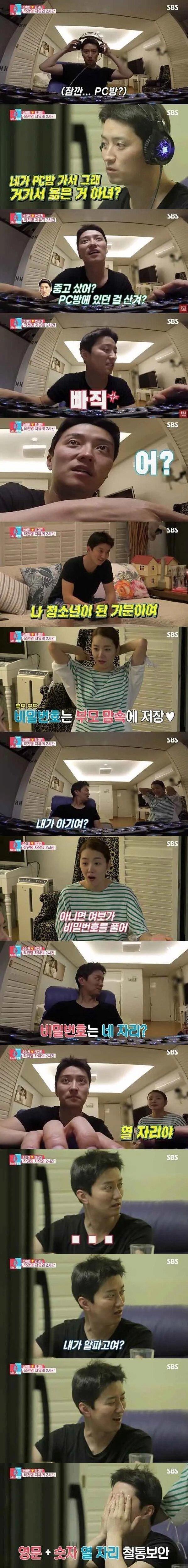 남편 컴퓨터에 키즈락 걸은 아내