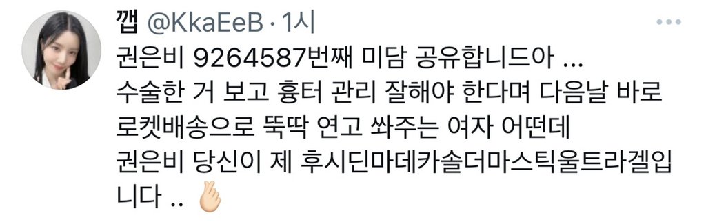 매니저에게 자기 건물에서 살라고 한 권은비....