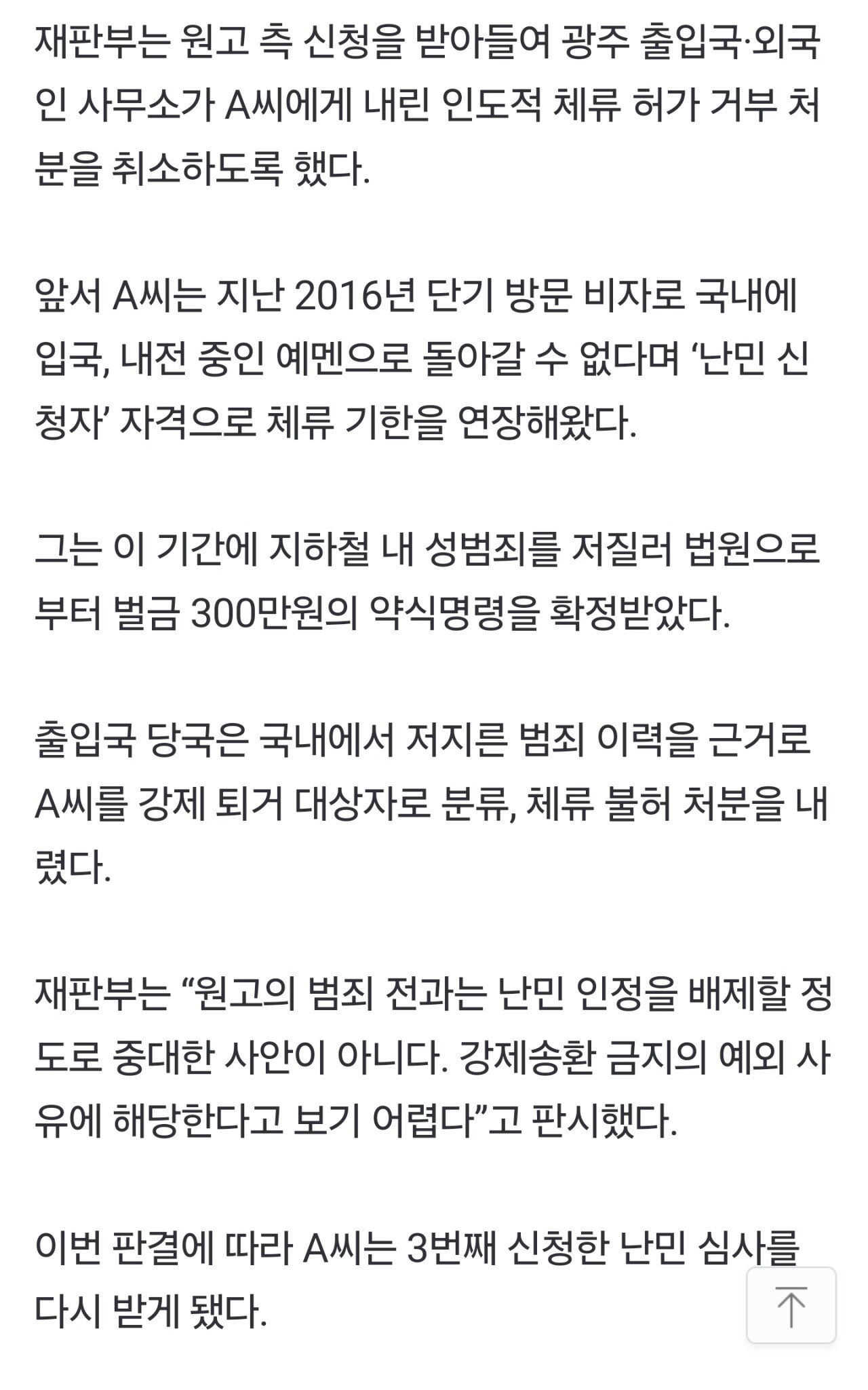 성범죄 처벌된 난민 추방할정도 아님