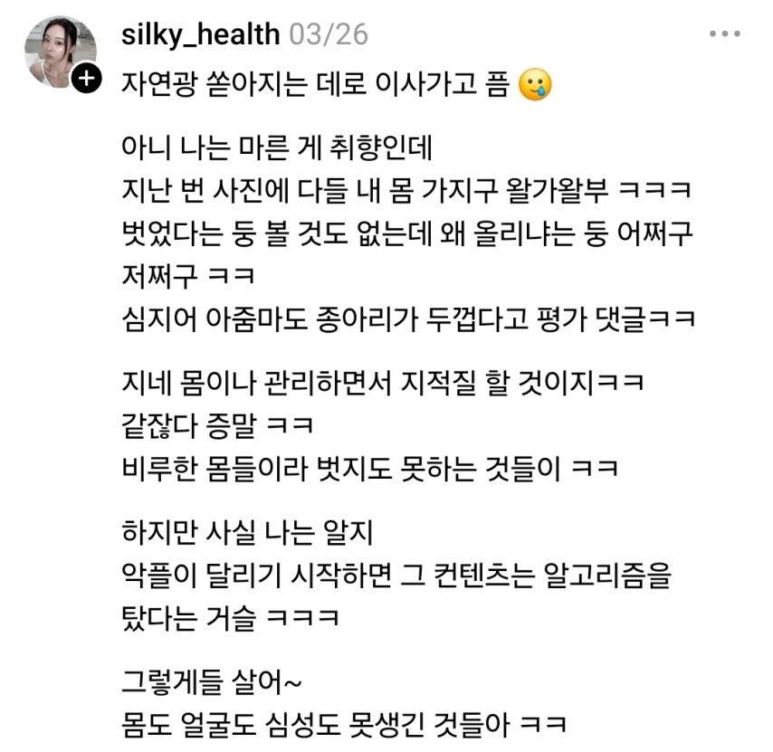 ㅇㅎ?) 몸매 지적 당했던 여자