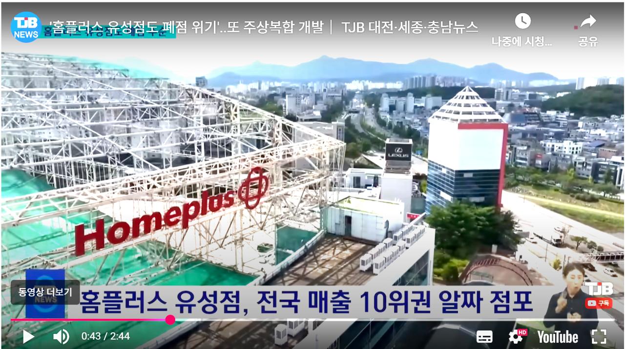홈플러스 근황