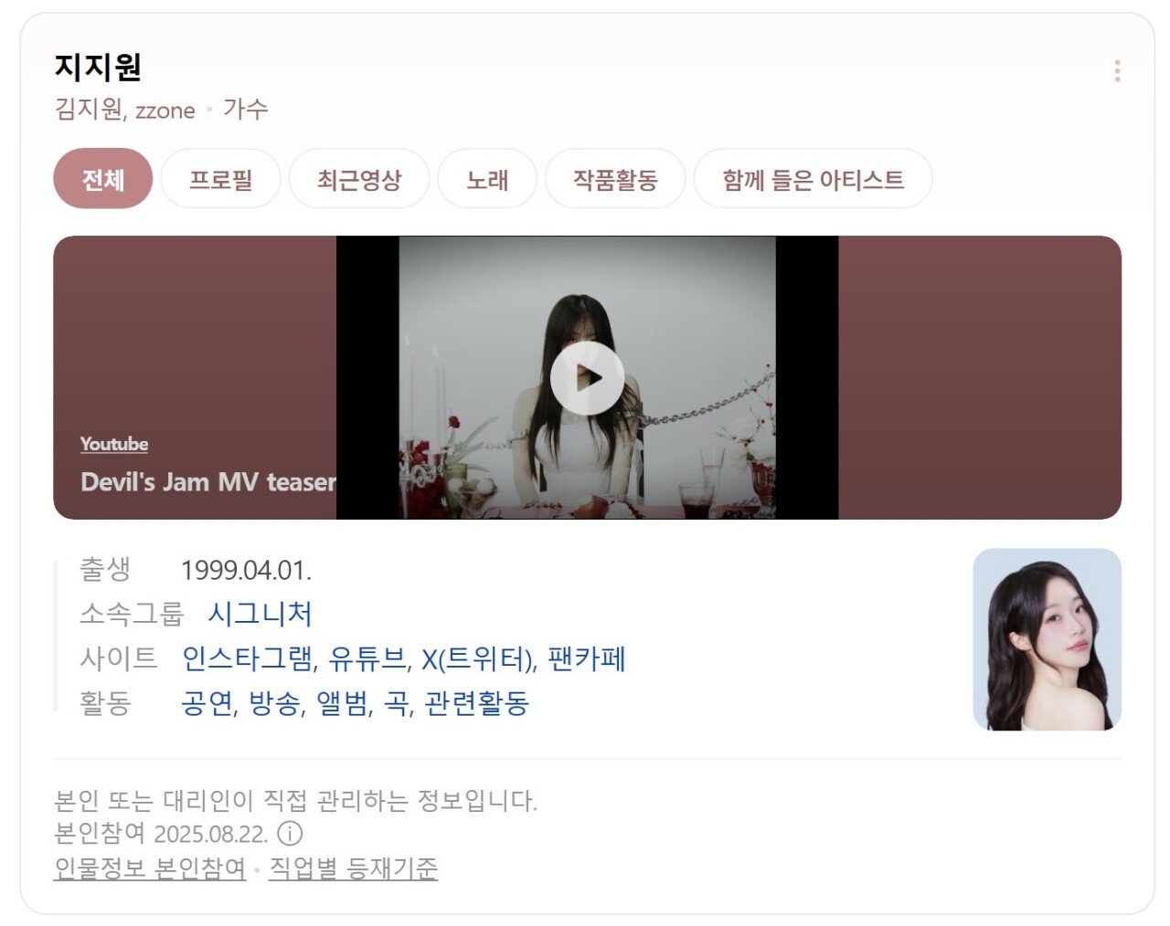시그니처 지원 새로운 활동명 근황