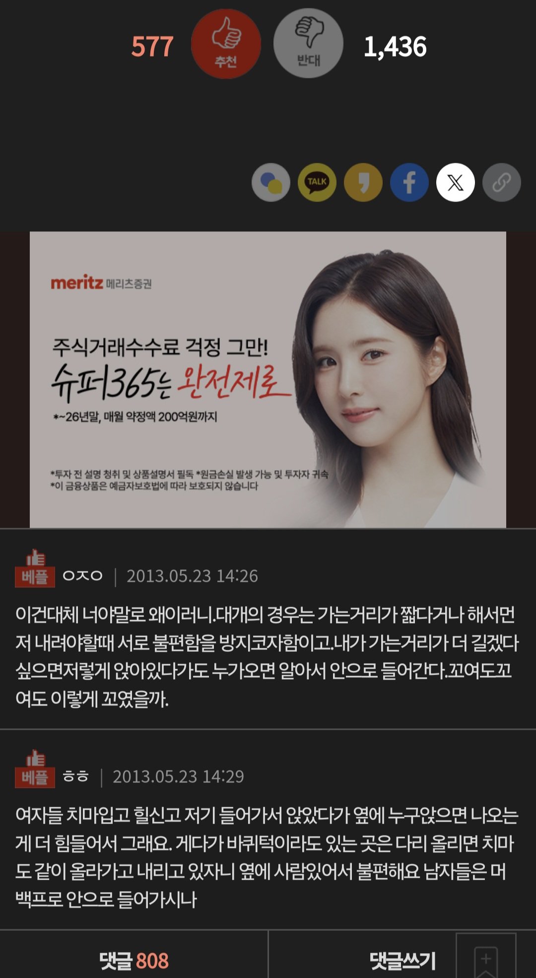 10년전 여초 시민의식 레전드ㄷㄷ