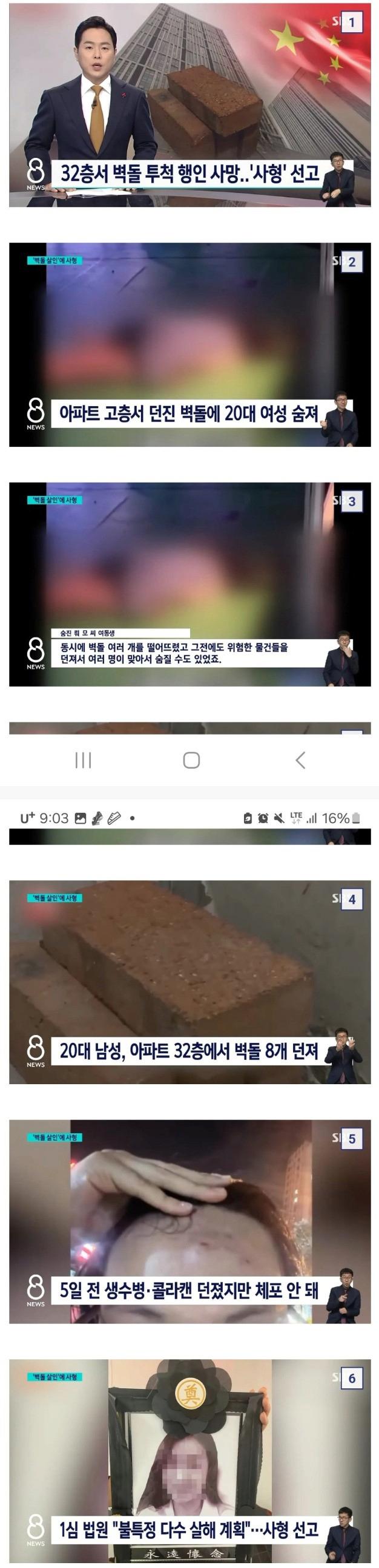 32층에서 벽돌 던져 행인 사망하게한 중국남 사형 선고