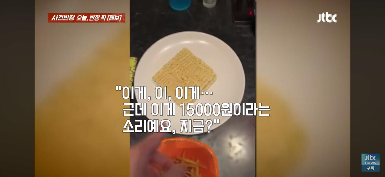 15000원 라면 튀김 논란