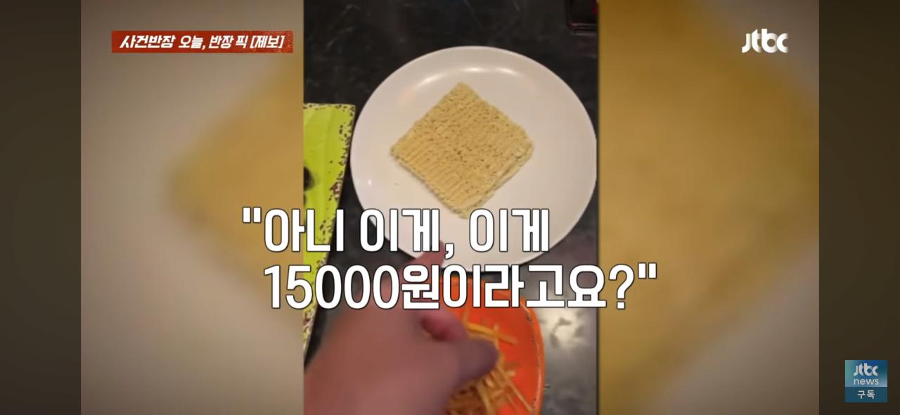 15000원 라면 튀김 논란