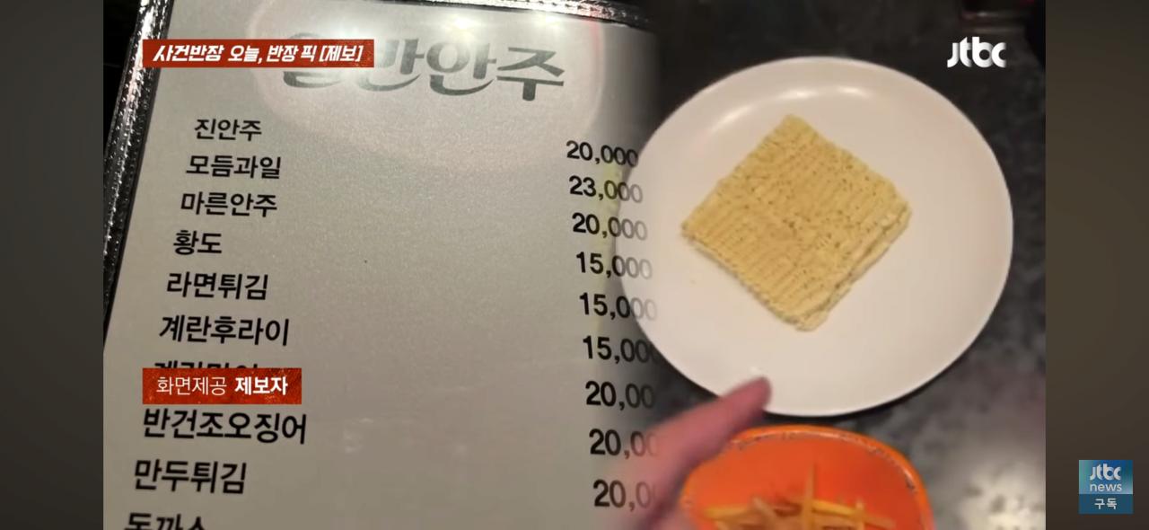 15000원 라면 튀김 논란