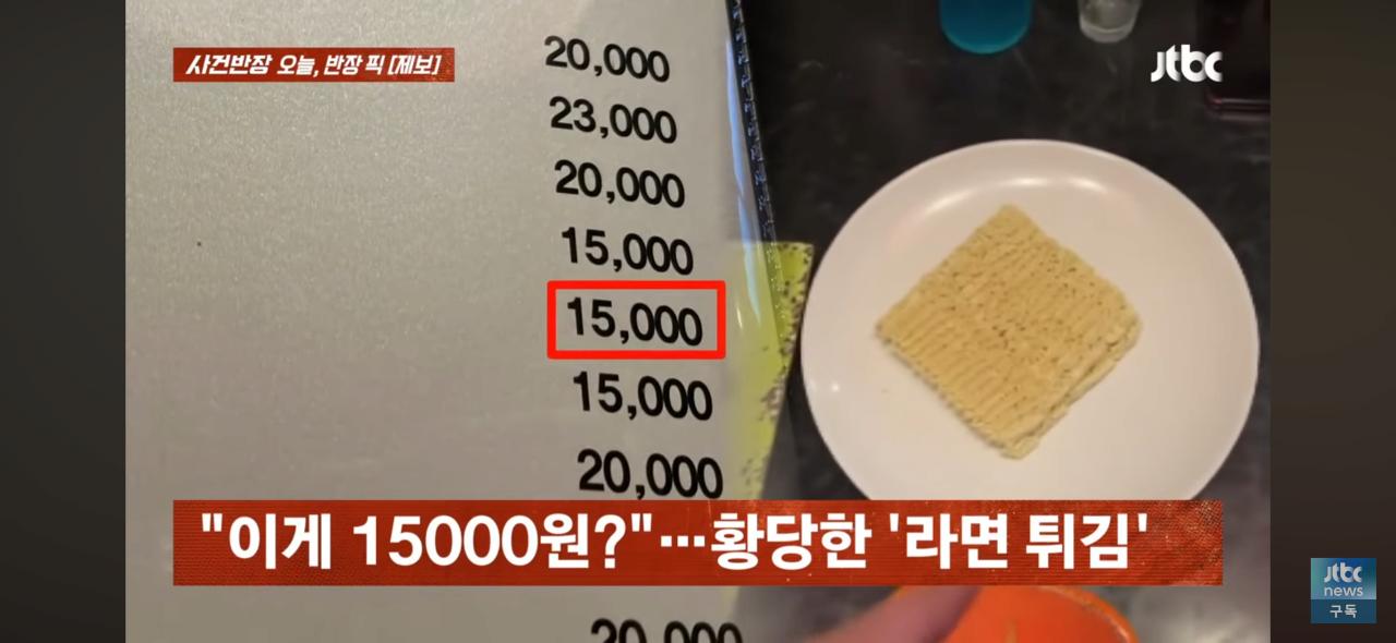 15000원 라면 튀김 논란