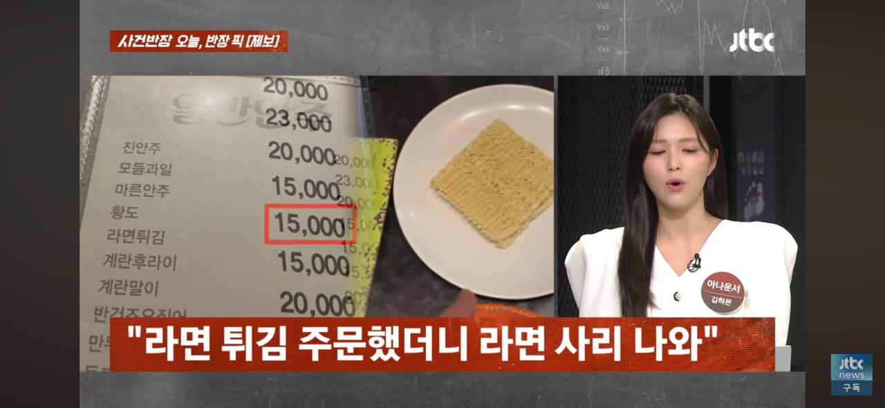 15000원 라면 튀김 논란