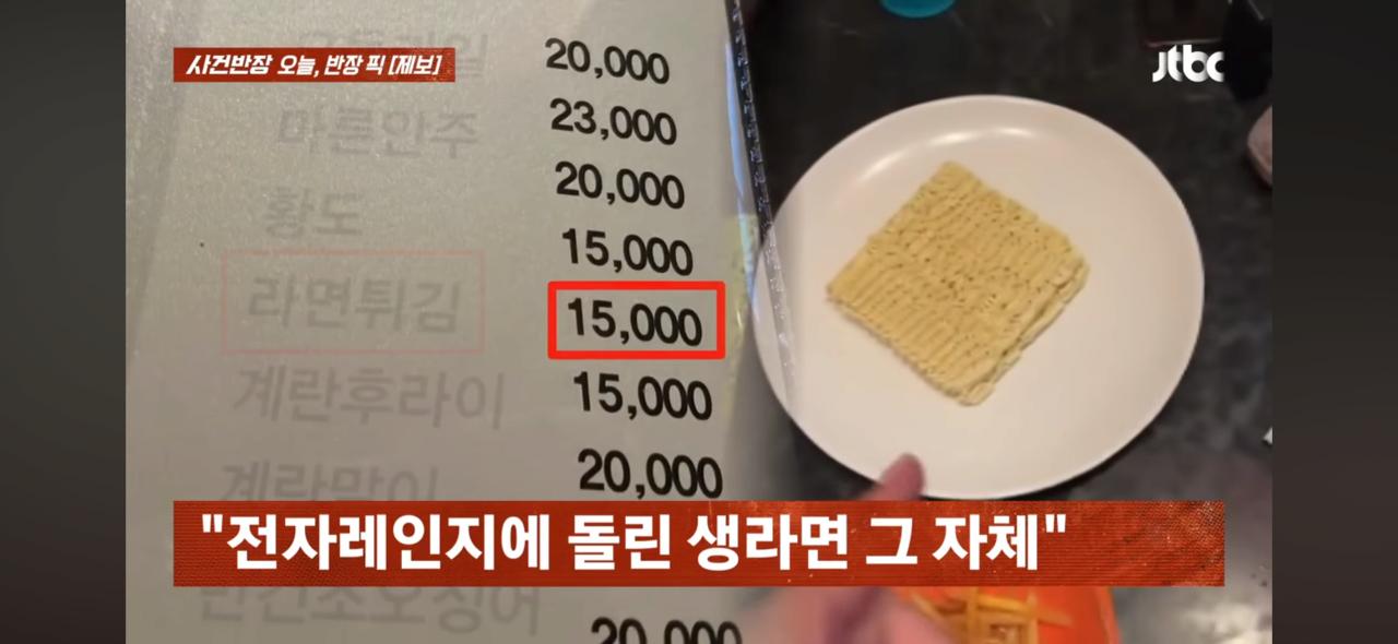 15000원 라면 튀김 논란