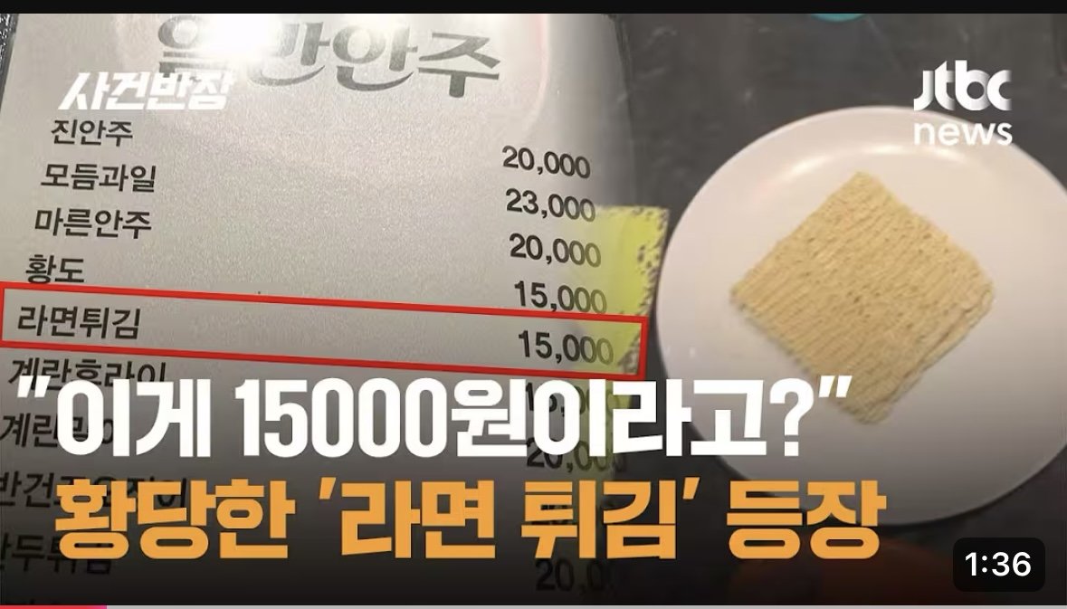 15000원 라면 튀김 논란