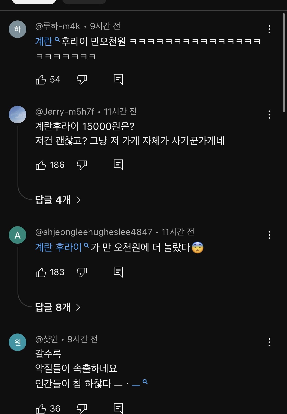 15000원 라면 튀김 논란