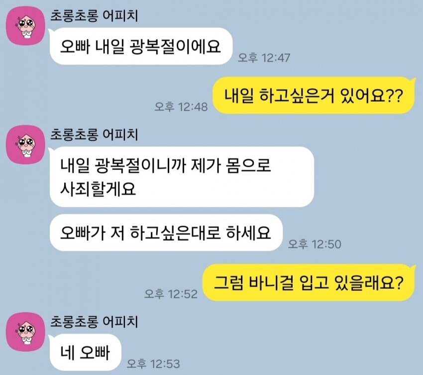 어느 한일부부의 광복절 이벤트