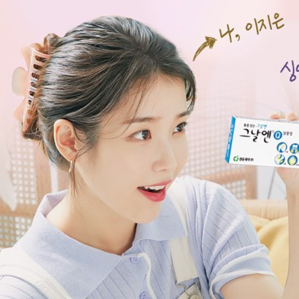 아이유