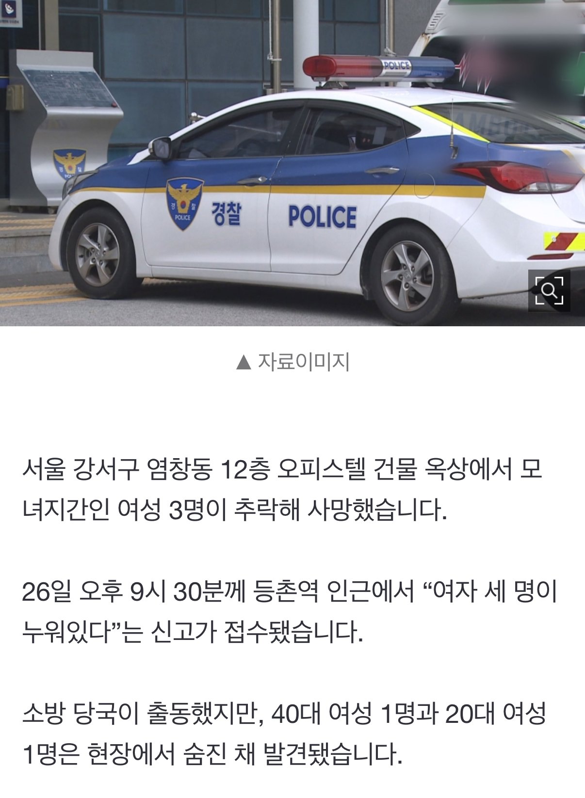 서울 강서구 오피스텔 옥상서 모녀 3명 추락…모두 숨져