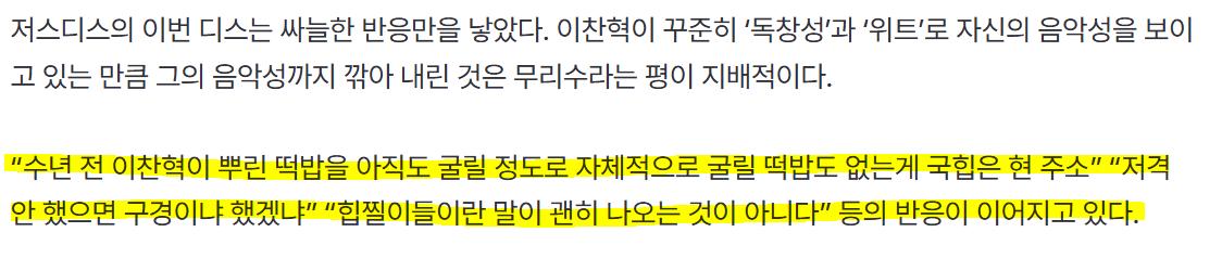 ‘쇼미12’ 시작부터 ‘이찬혁 디스’···반응은 “힙찔이”