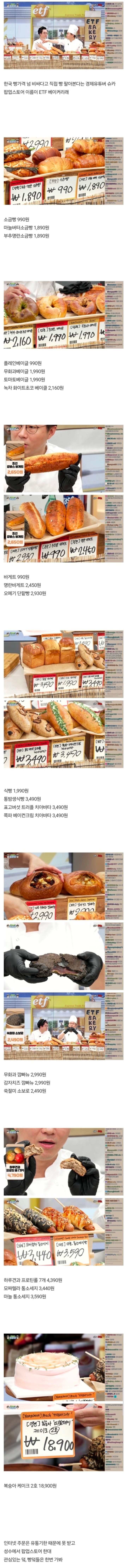 빵 팔겠다는 경제 유튜버 슈카월드 빵 가격