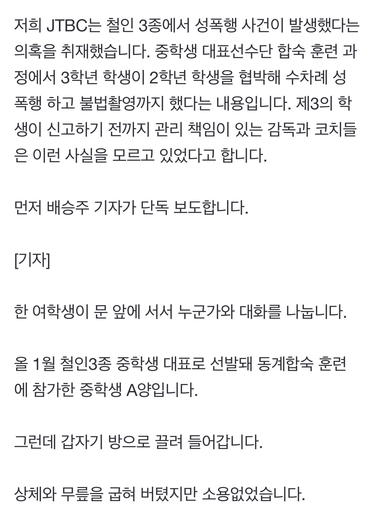 후배 성폭행하고 촬영까지 한 '중3'…철인3종 합숙소서 벌어진 일