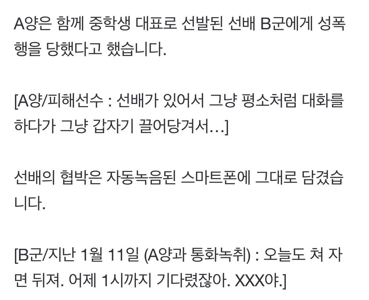 후배 성폭행하고 촬영까지 한 '중3'…철인3종 합숙소서 벌어진 일
