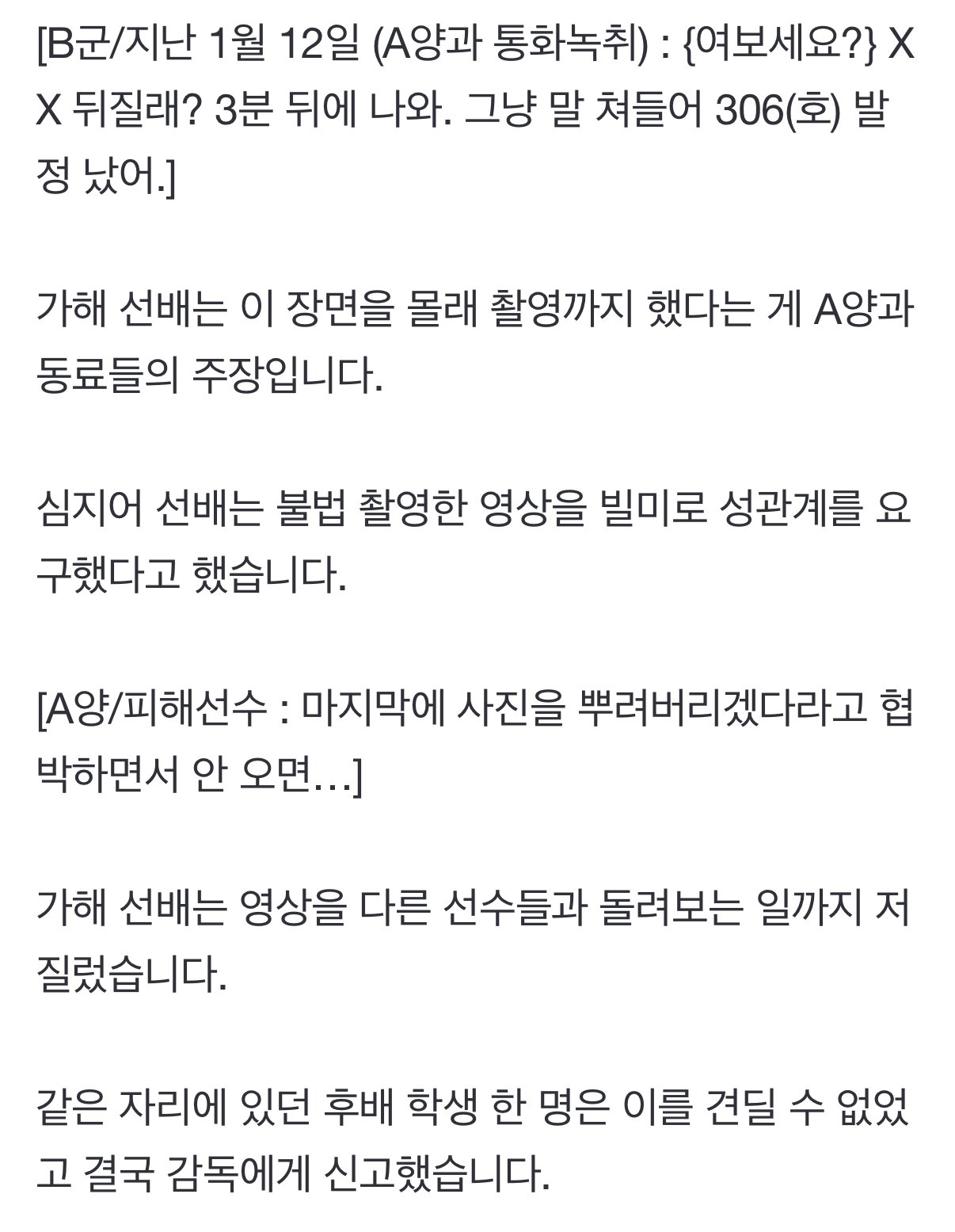 후배 성폭행하고 촬영까지 한 '중3'…철인3종 합숙소서 벌어진 일