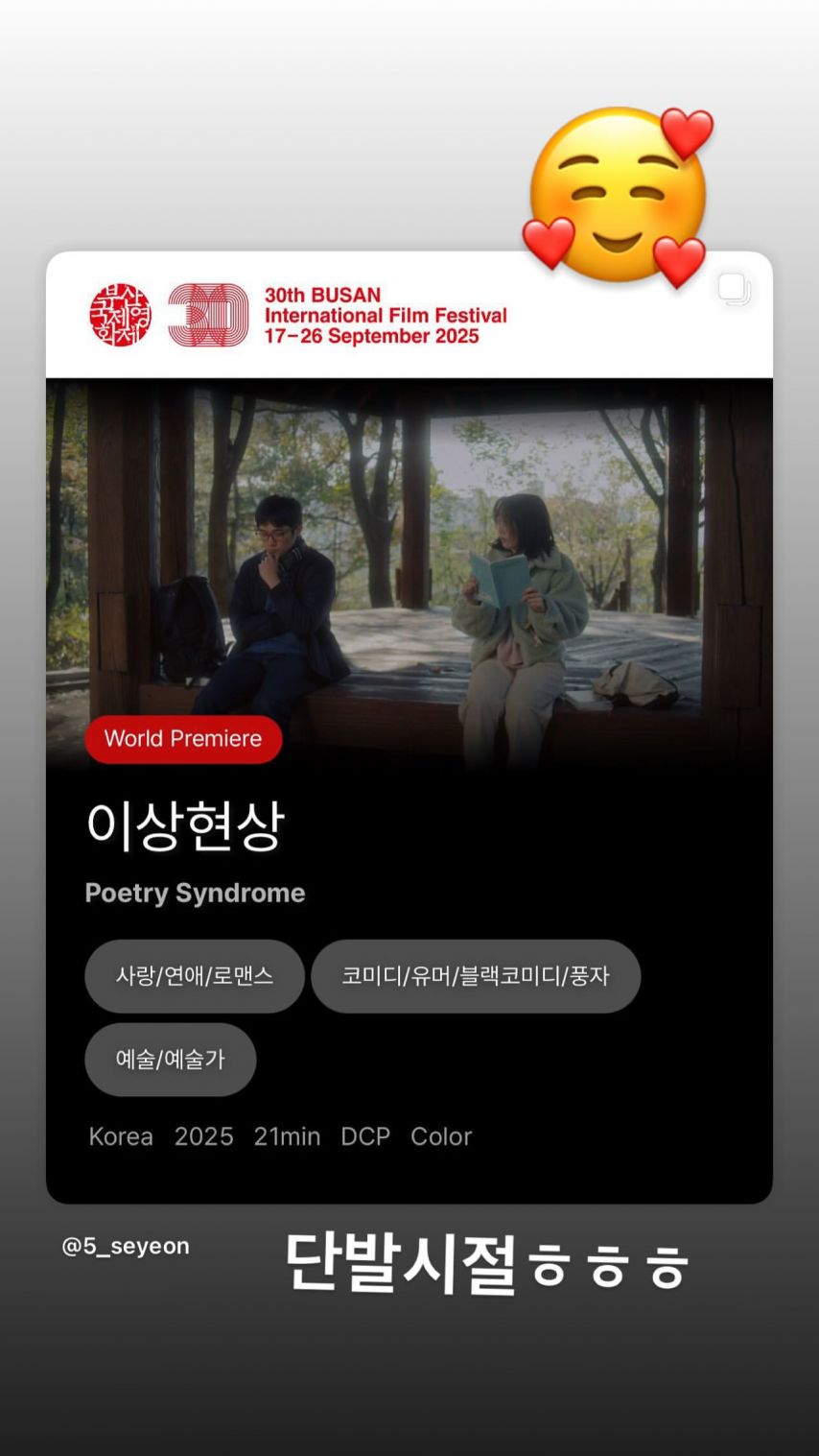 채서은 stories 단발시절ㅎㅎㅎ 부국제에서 만나요!
