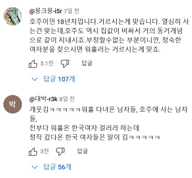 호주 워홀녀.....유튜브 댓글 대참사