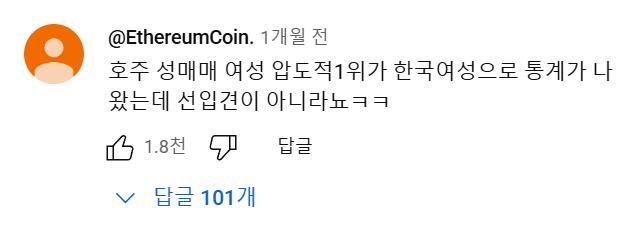 호주 워홀녀.....유튜브 댓글 대참사