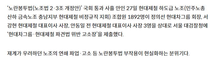 노란봉투법 근황