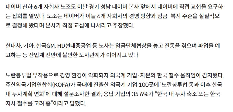 노란봉투법 근황