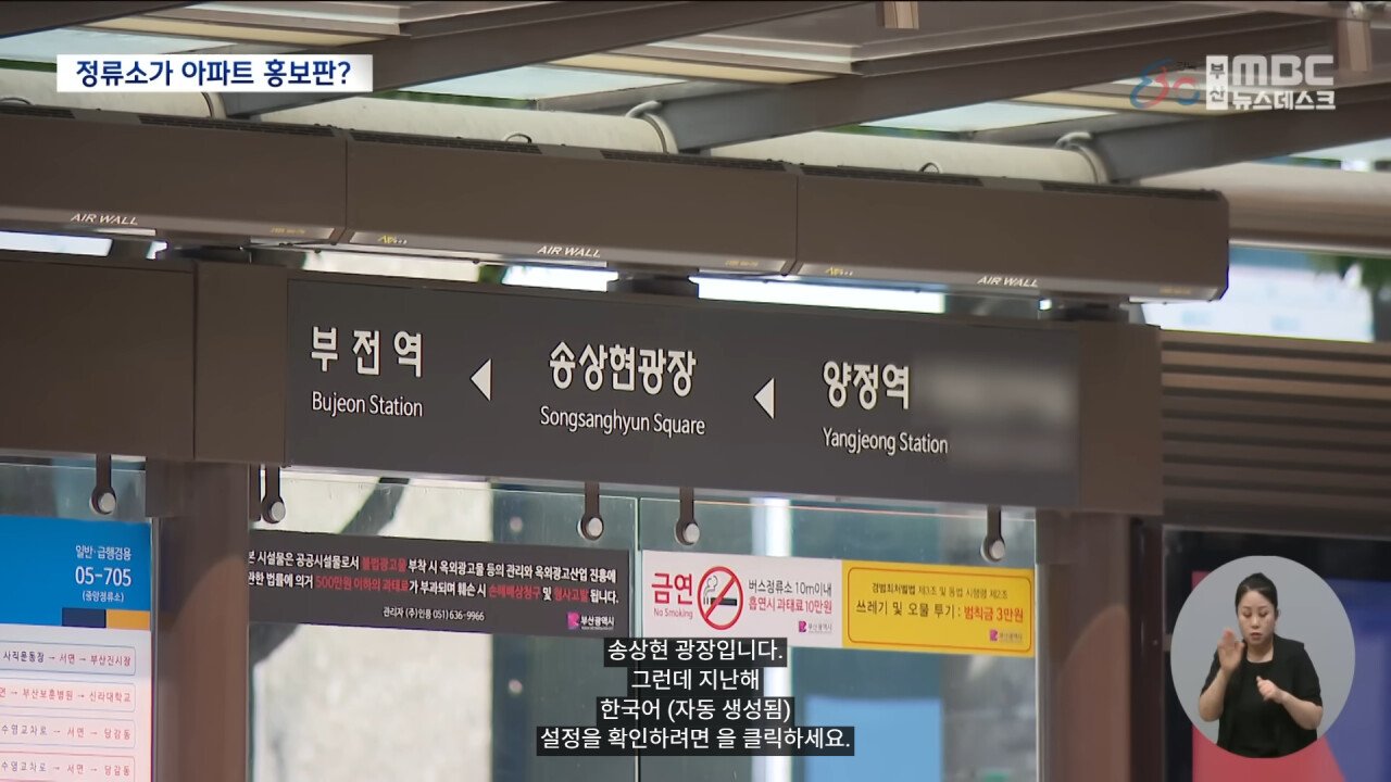 아파트에 미친나라, 이젠 버스 정류장 이름 변경까지