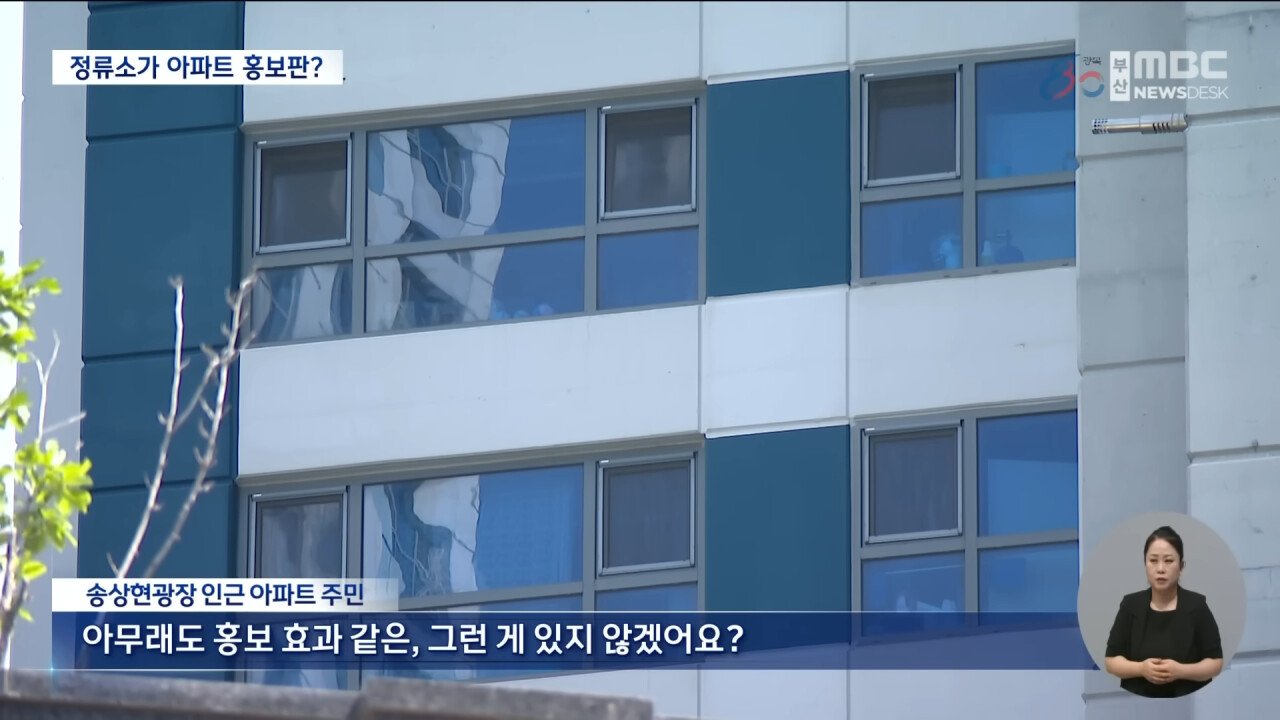 아파트에 미친나라, 이젠 버스 정류장 이름 변경까지