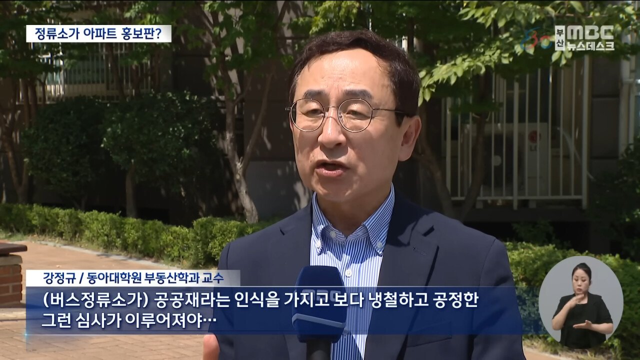 아파트에 미친나라, 이젠 버스 정류장 이름 변경까지