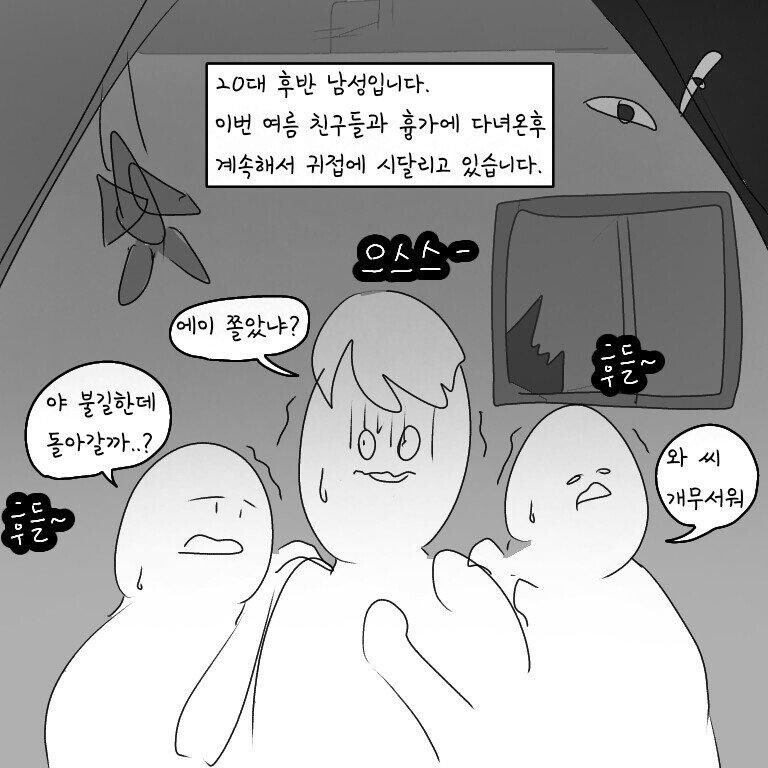 ㅇㅎ) 귀접 도와주세요 ㅠㅠ(만화)