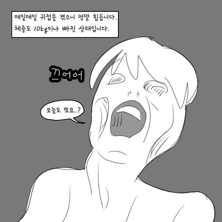 ㅇㅎ) 귀접 도와주세요 ㅠㅠ(만화)