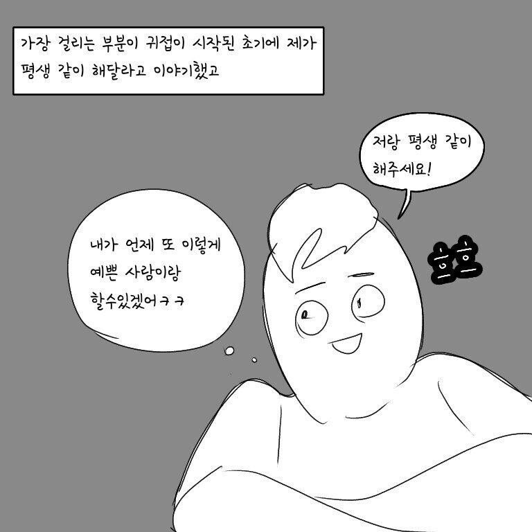 ㅇㅎ) 귀접 도와주세요 ㅠㅠ(만화)