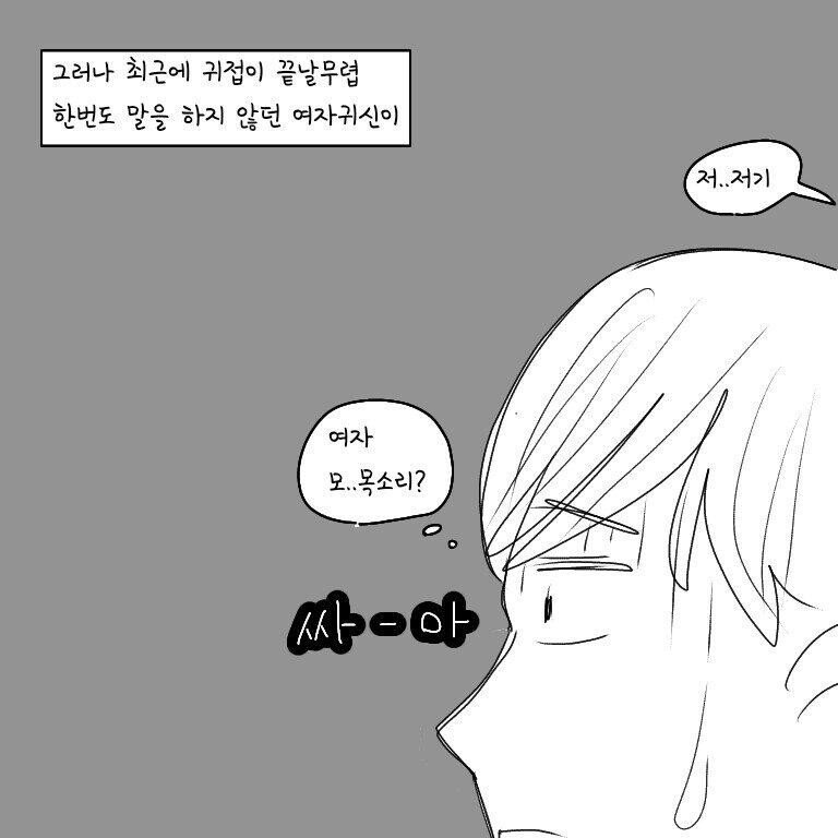 ㅇㅎ) 귀접 도와주세요 ㅠㅠ(만화)