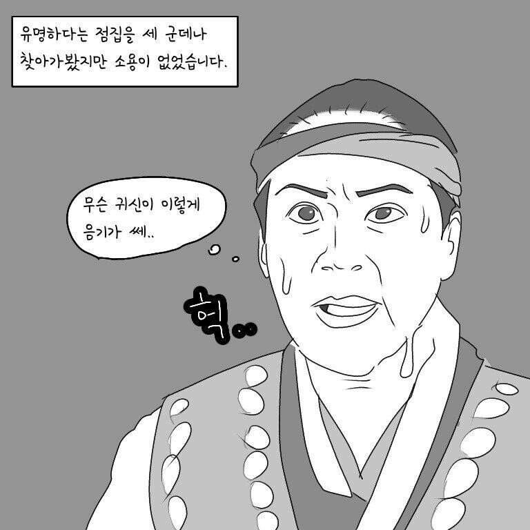 ㅇㅎ) 귀접 도와주세요 ㅠㅠ(만화)