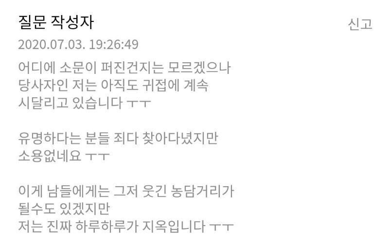ㅇㅎ) 귀접 도와주세요 ㅠㅠ(만화)