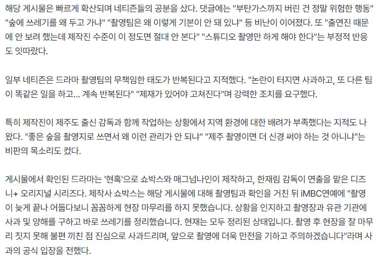 디즈니+ '현혹' 촬영팀, 제주 숲에 쓰레기 무단 투기 논란에 "사과" [공식입장]