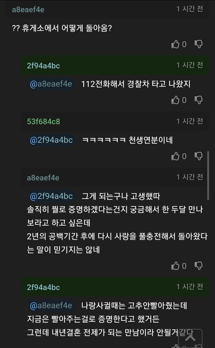 전여친이 연락와서 사랑을 증명시켜준다고함