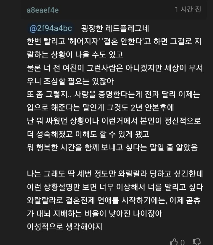 전여친이 연락와서 사랑을 증명시켜준다고함