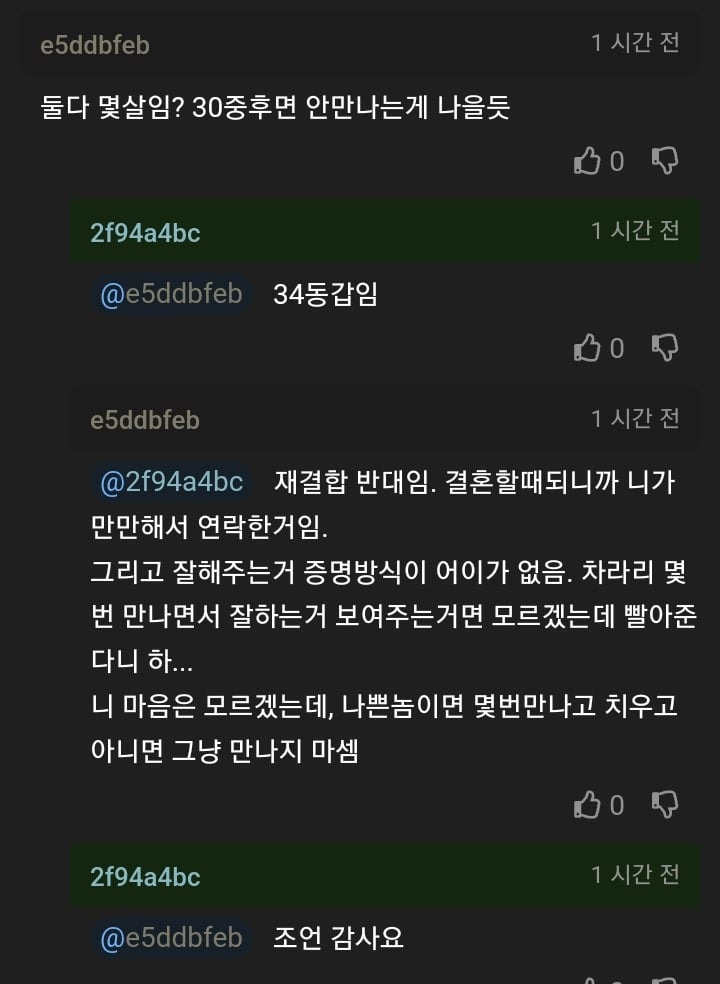 전여친이 연락와서 사랑을 증명시켜준다고함