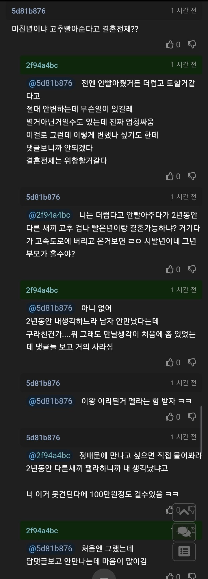 전여친이 연락와서 사랑을 증명시켜준다고함