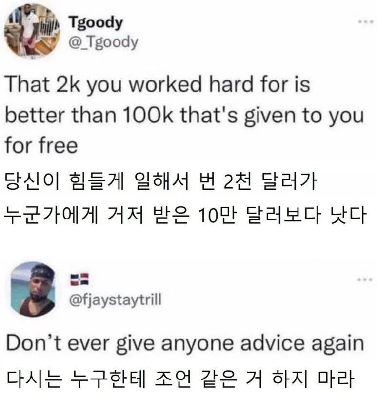 힘들게 일해서 번 2천 달러는 10만 달러보다 가치가 있다