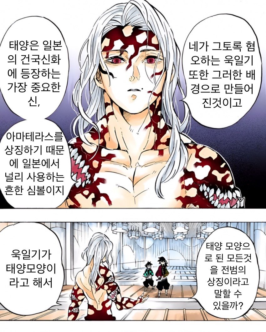 귀멸의 칼날 우익논란에 한마디 하는 무잔