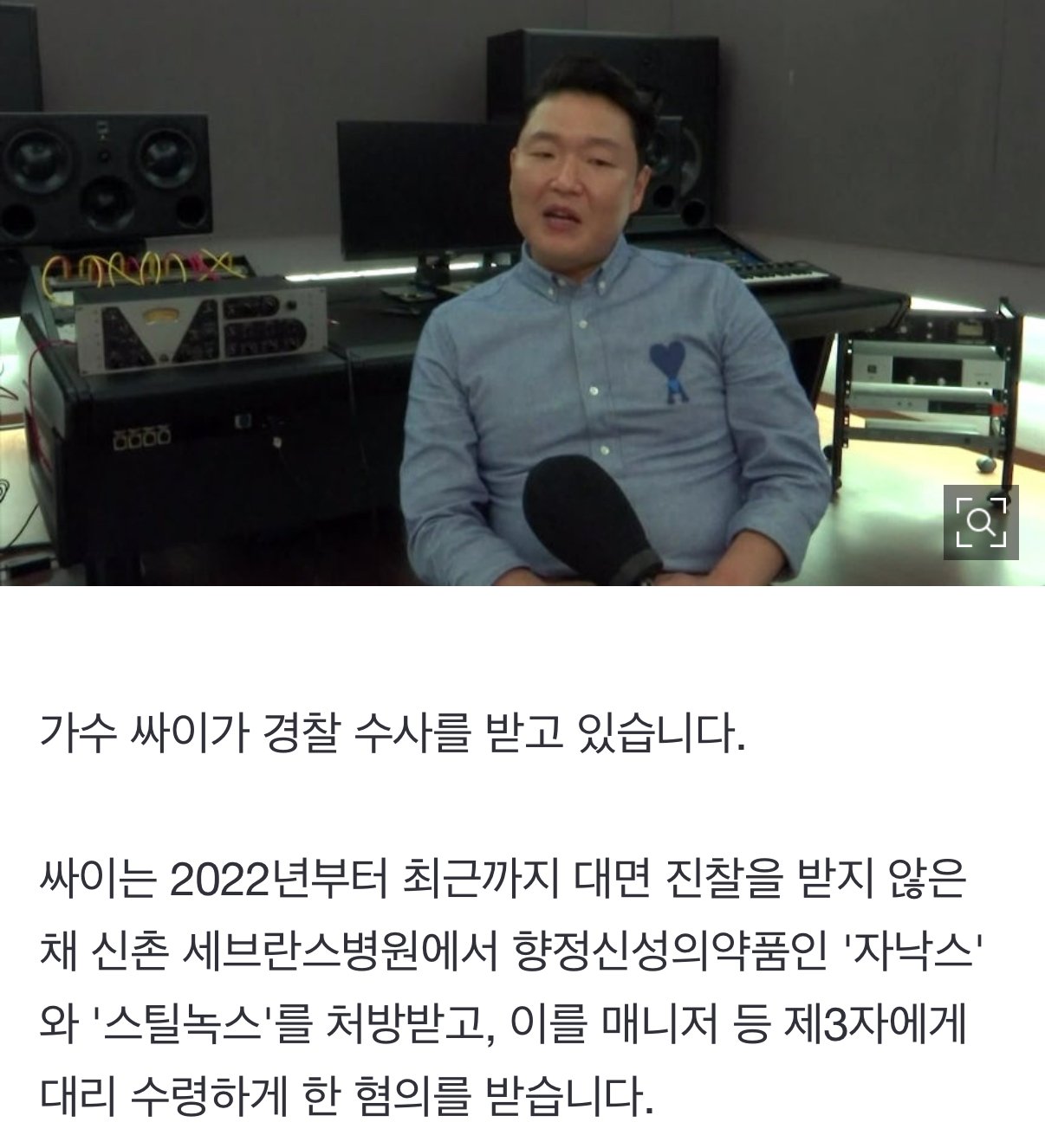[단독] 싸이 비대면 진료 받았다는데…진찰료 청구는 ‘0건’