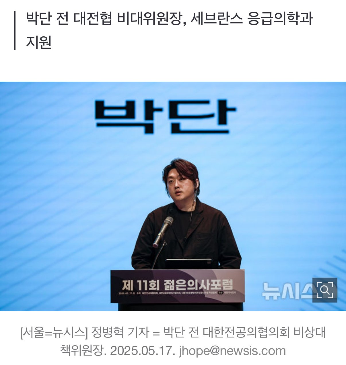 '강경파' 박단, 전공의 복귀 못한다…레지던트 최종 불합격