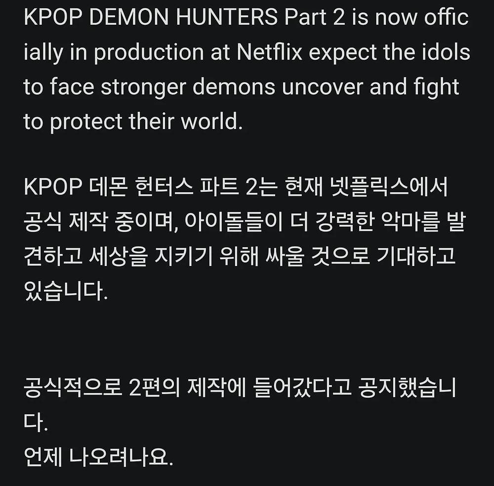 [넷플릭스 오피셜] 케데헌 파트2 제작중