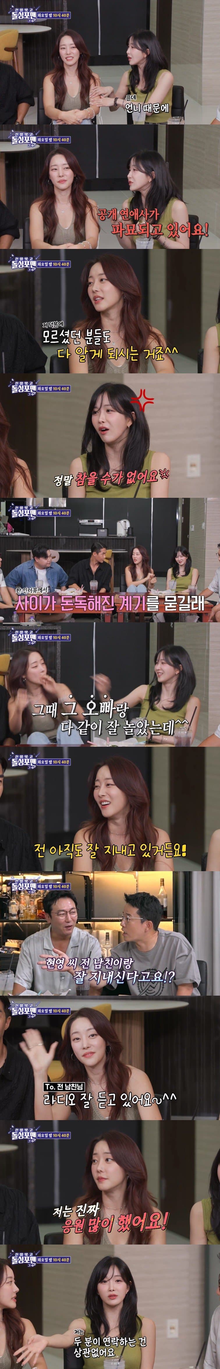 본인 공개 연애사 자꾸 파묘해서 화난다는 조현영