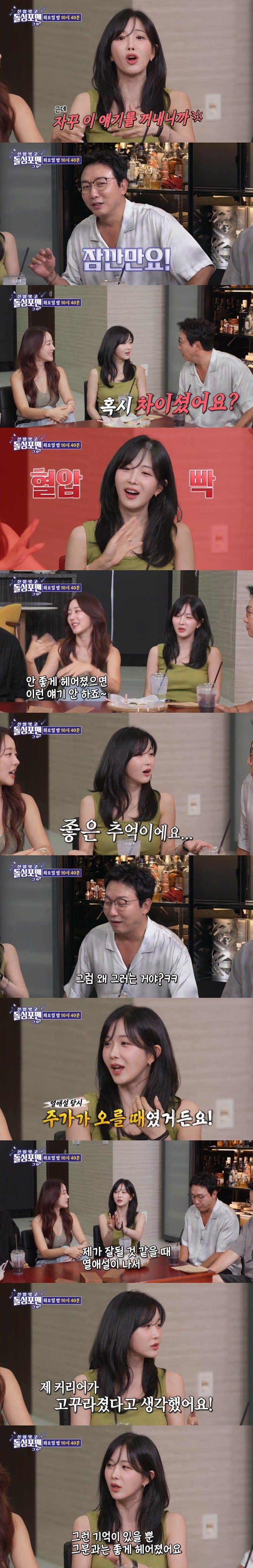 본인 공개 연애사 자꾸 파묘해서 화난다는 조현영